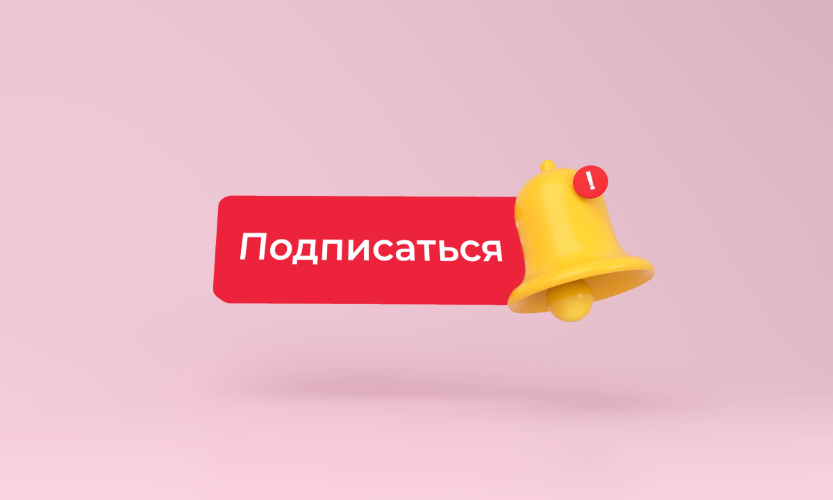 Изображение новости Доступна подписка на Ваши любимые заведения